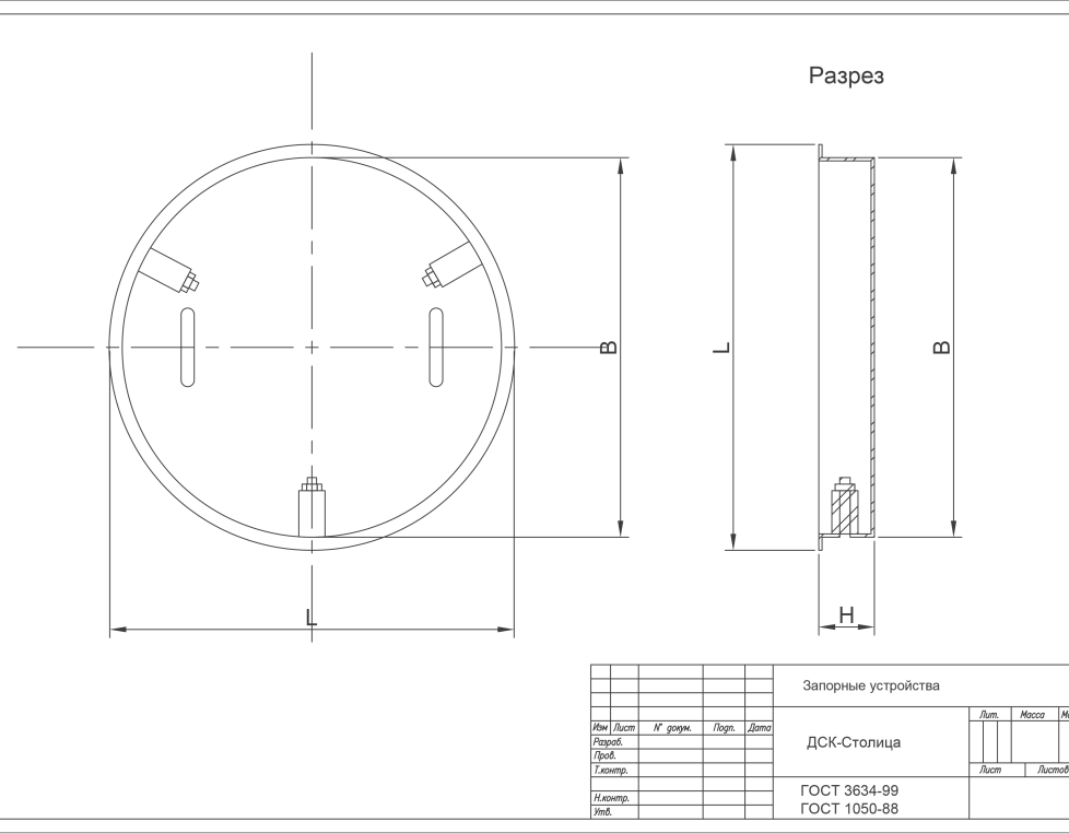Промежуточная крышка с запорным устройством (ДКЛ)